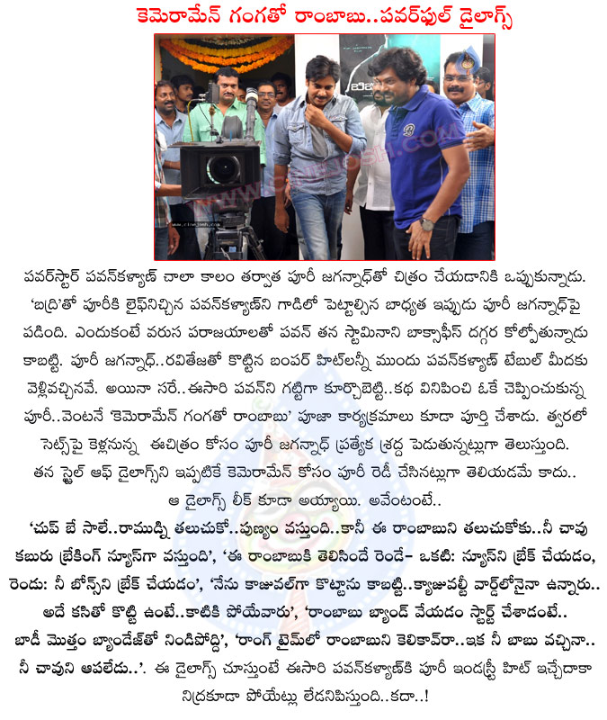 pawan kalyan,cameraman gangatho rambabu movie,puri jagannath director,cameraman gangatho rambabu dialogues,powerstar movie,puri jagannath with pawan kalyan,pawan kalyan roaring dialogues,cameraman gangatho rambabu review  pawan kalyan, cameraman gangatho rambabu movie, puri jagannath director, cameraman gangatho rambabu dialogues, powerstar movie, puri jagannath with pawan kalyan, pawan kalyan roaring dialogues, cameraman gangatho rambabu review